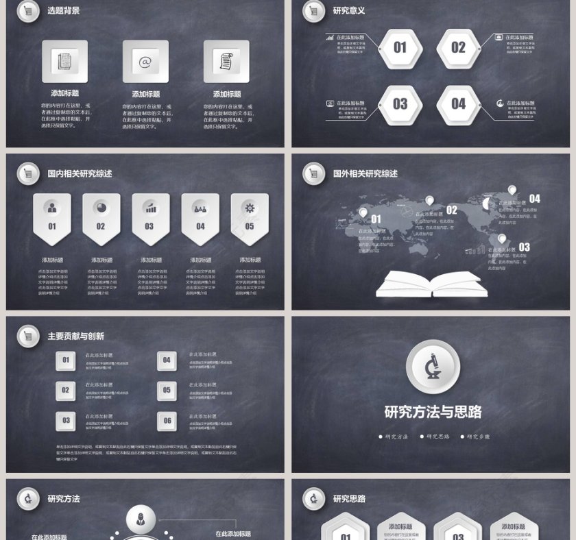 黑板立体风毕业答辩PPT模板第2张