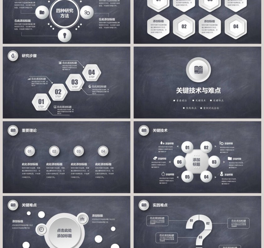 黑板立体风毕业答辩PPT模板第3张