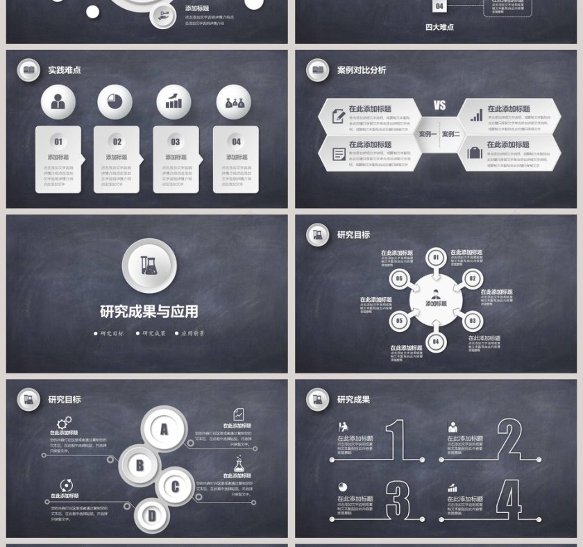黑板立体风毕业答辩PPT模板第4张