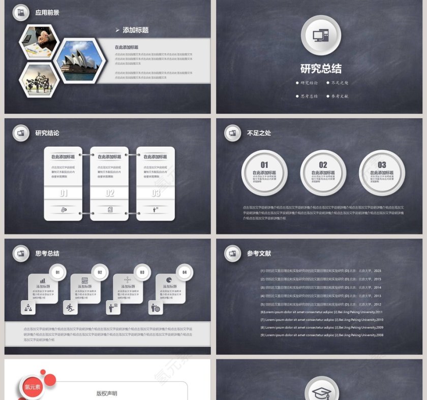 黑板立体风毕业答辩PPT模板第5张