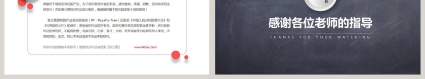 黑板立体风毕业答辩PPT模板第6张