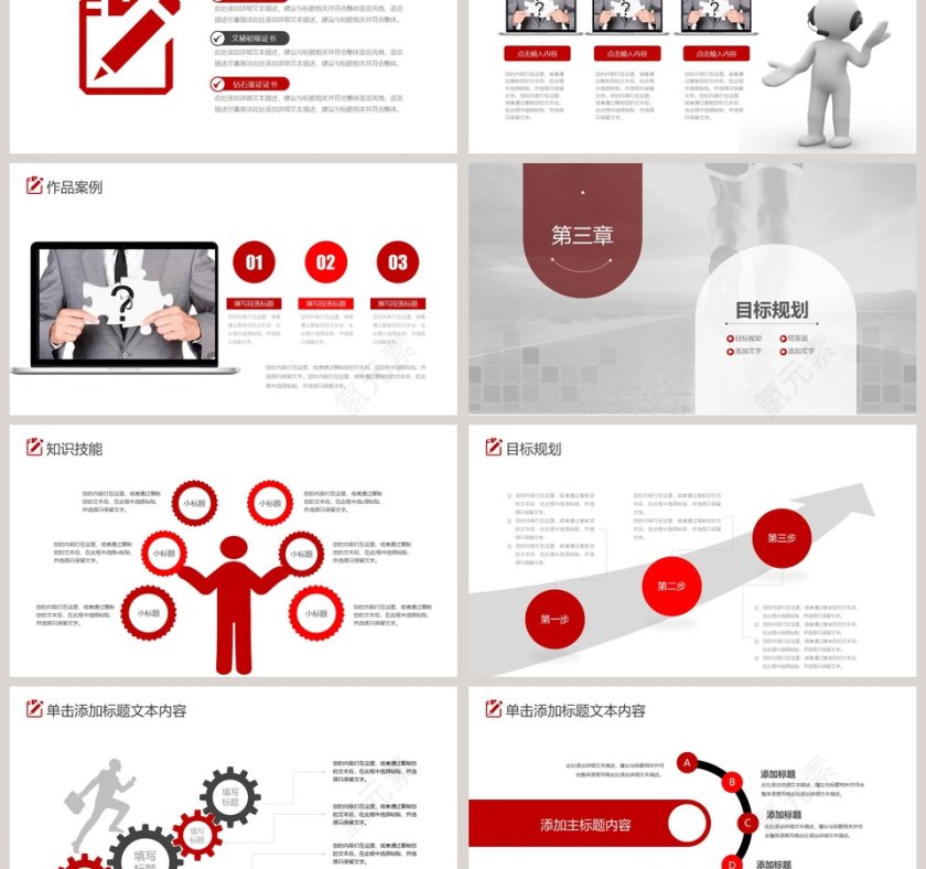 励志正能量PPT第3张