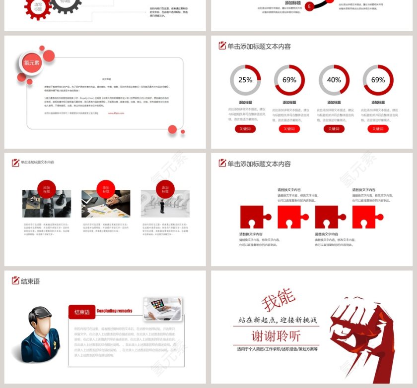 励志正能量PPT第4张