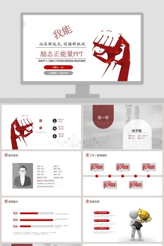 励志正能量PPT