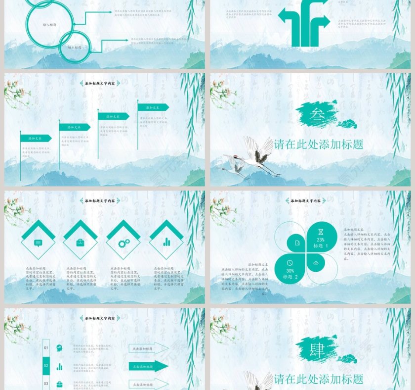 水墨中国风总结报告PPT模板第3张