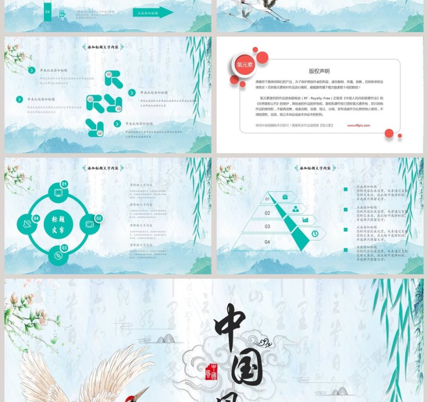 水墨中国风总结报告PPT模板第4张