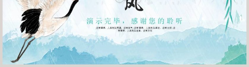 水墨中国风总结报告PPT模板第5张