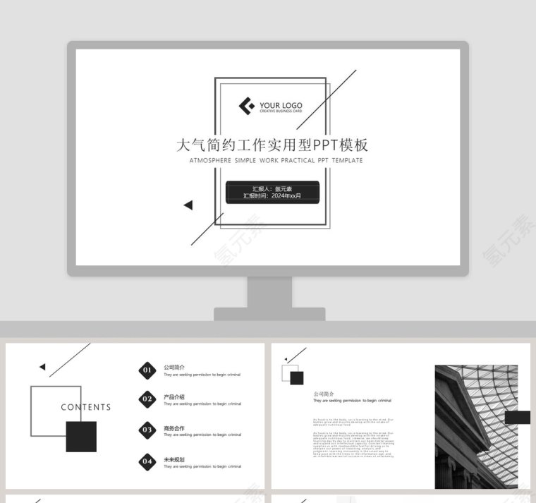 大气简约工作实用型PPT模板第1张