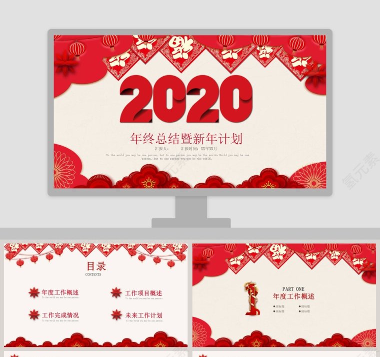 年终总结暨新年计划2020年会PPT第1张