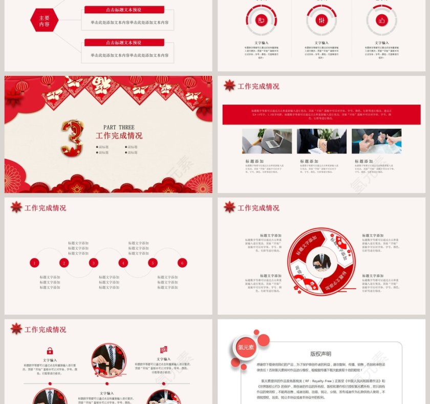 年终总结暨新年计划2020年会PPT第3张