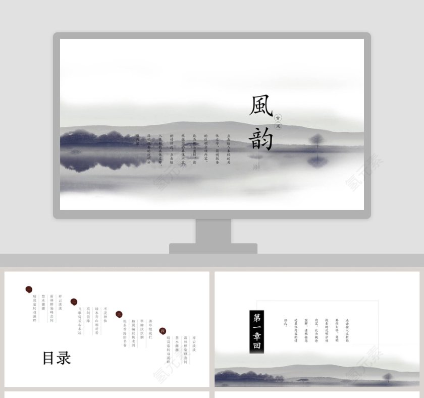 古风风韵工作总结PPT第1张