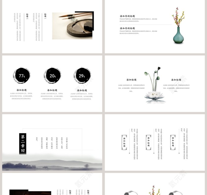 古风风韵工作总结PPT第2张