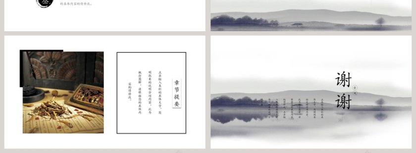 古风风韵工作总结PPT第4张