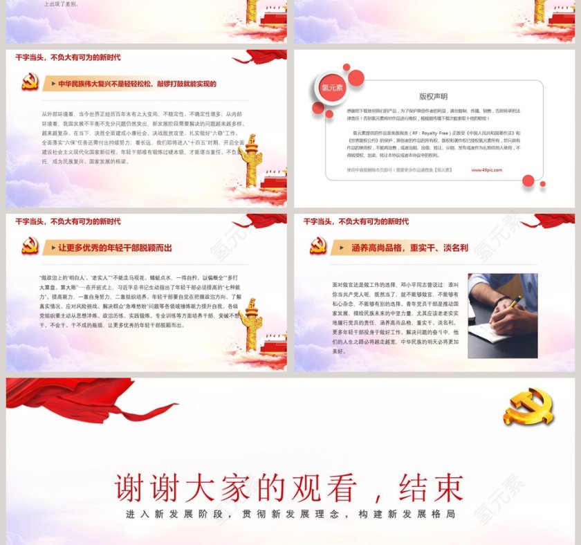 党员干部要提高七种能力专题学习解读PPT模板第4张