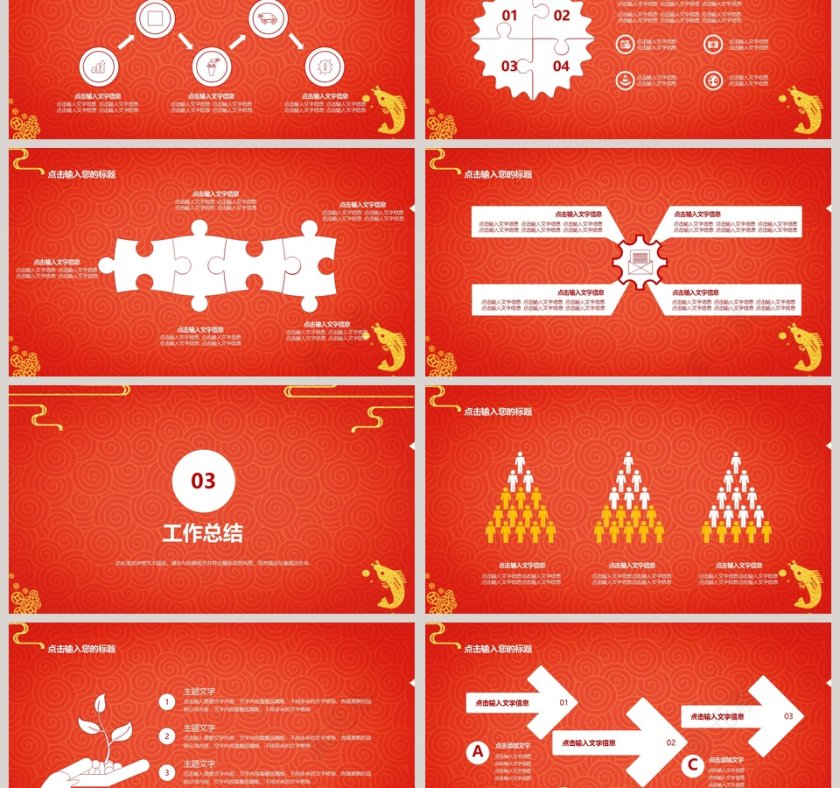 中国风年终总结暨工作计划ppt第3张