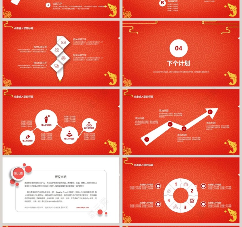 中国风年终总结暨工作计划ppt第4张