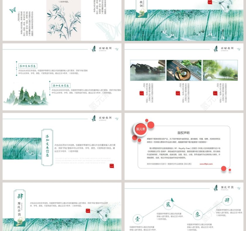 简约中国风工作总结PPT第3张