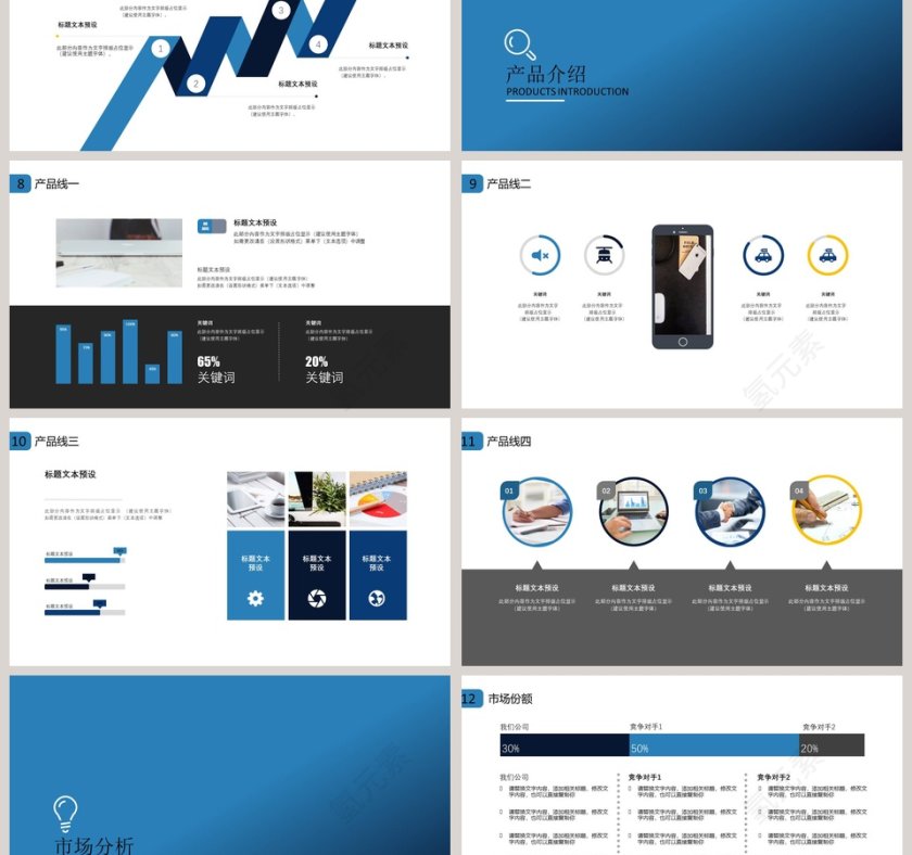 公司介绍企业宣传PPT 商务模板第3张