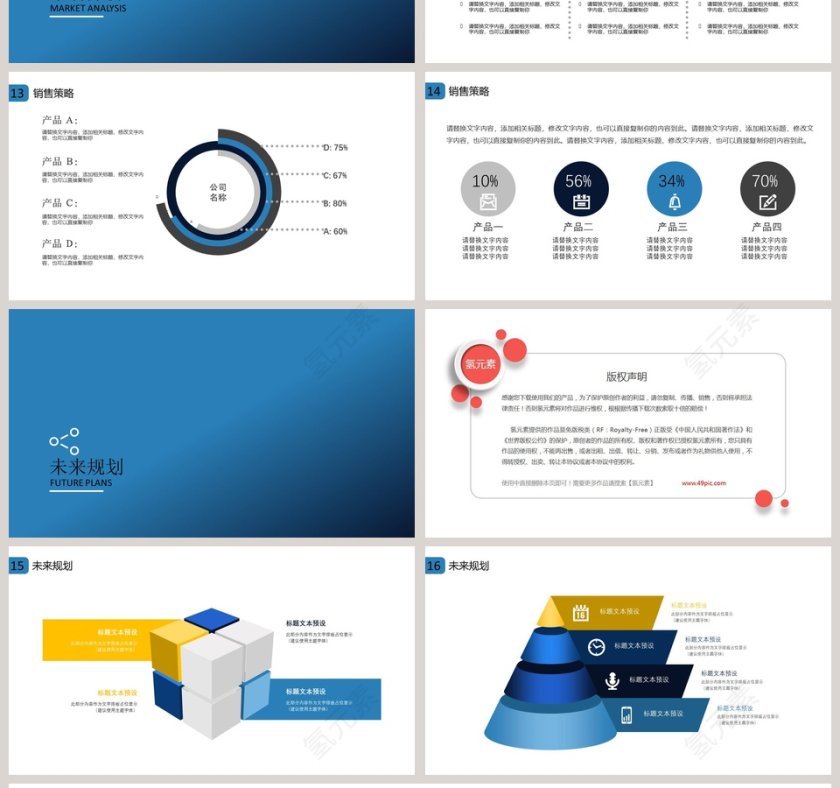 公司介绍企业宣传PPT 商务模板第4张