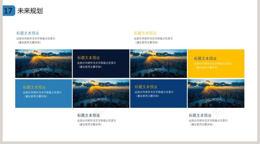 公司介绍企业宣传PPT 商务模板第5张