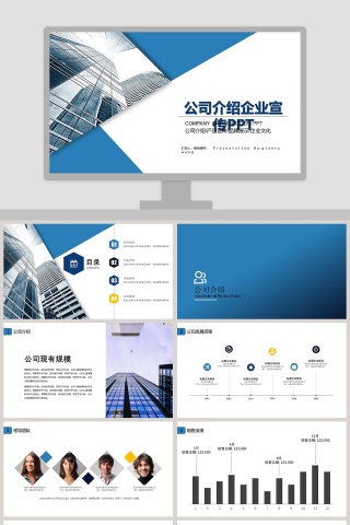 公司介绍企业宣传PPT 商务模板