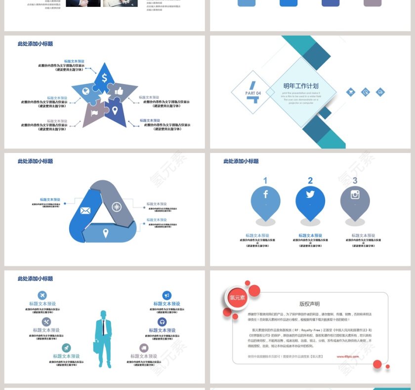 简约清新蓝色20xx年终工作总结模板第4张
