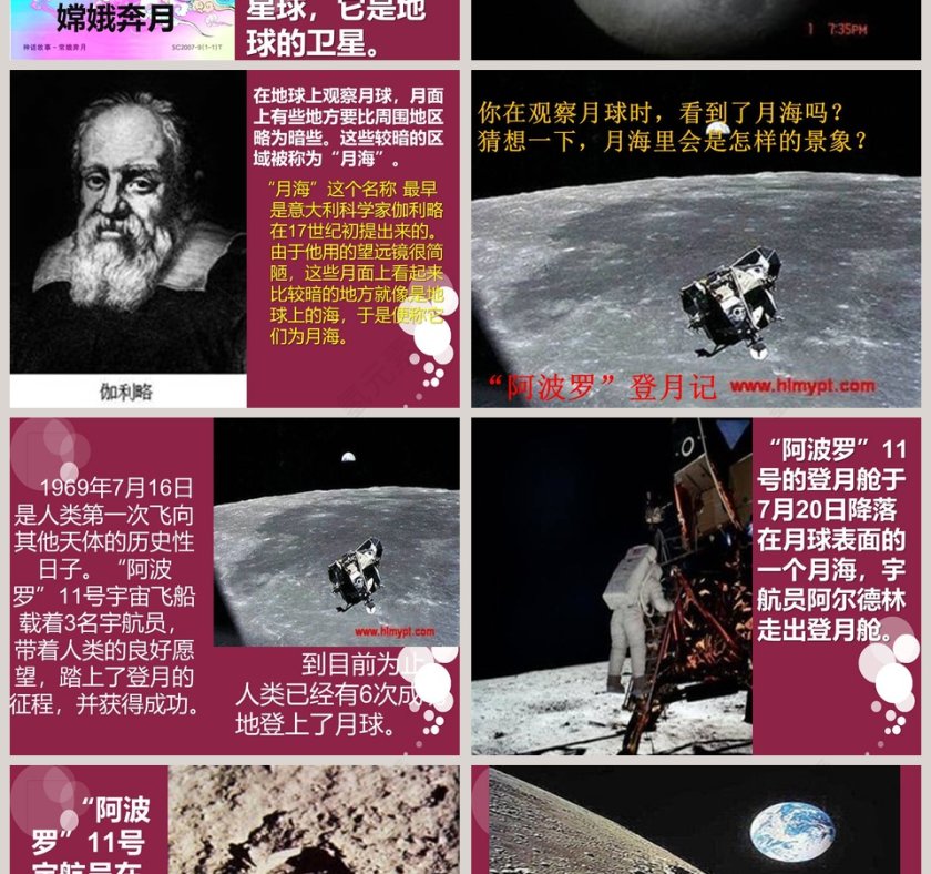 探索月球的秘密-湘教版六年级科学上册教学ppt课件第2张