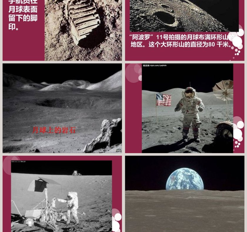 探索月球的秘密-湘教版六年级科学上册教学ppt课件第3张