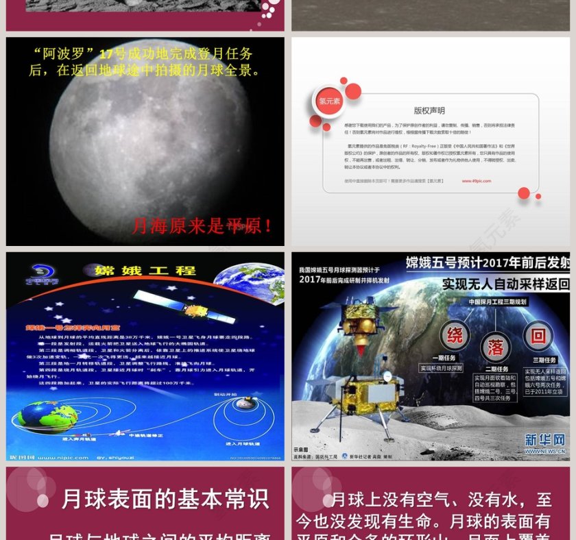 探索月球的秘密-湘教版六年级科学上册教学ppt课件第4张