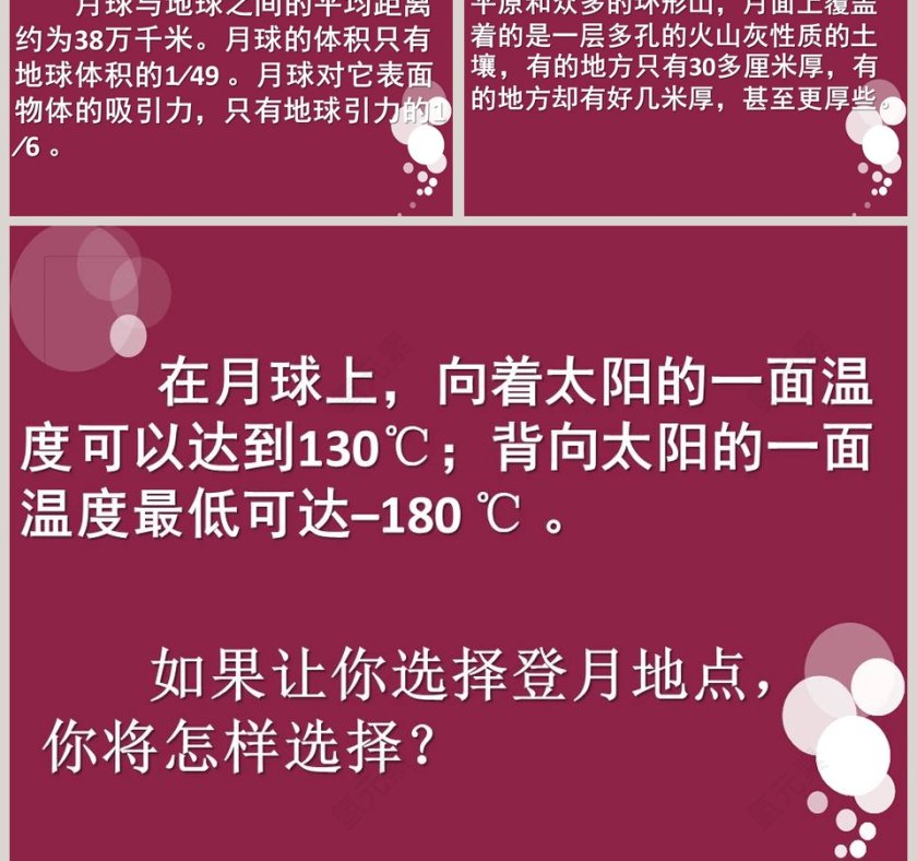 探索月球的秘密-湘教版六年级科学上册教学ppt课件第5张