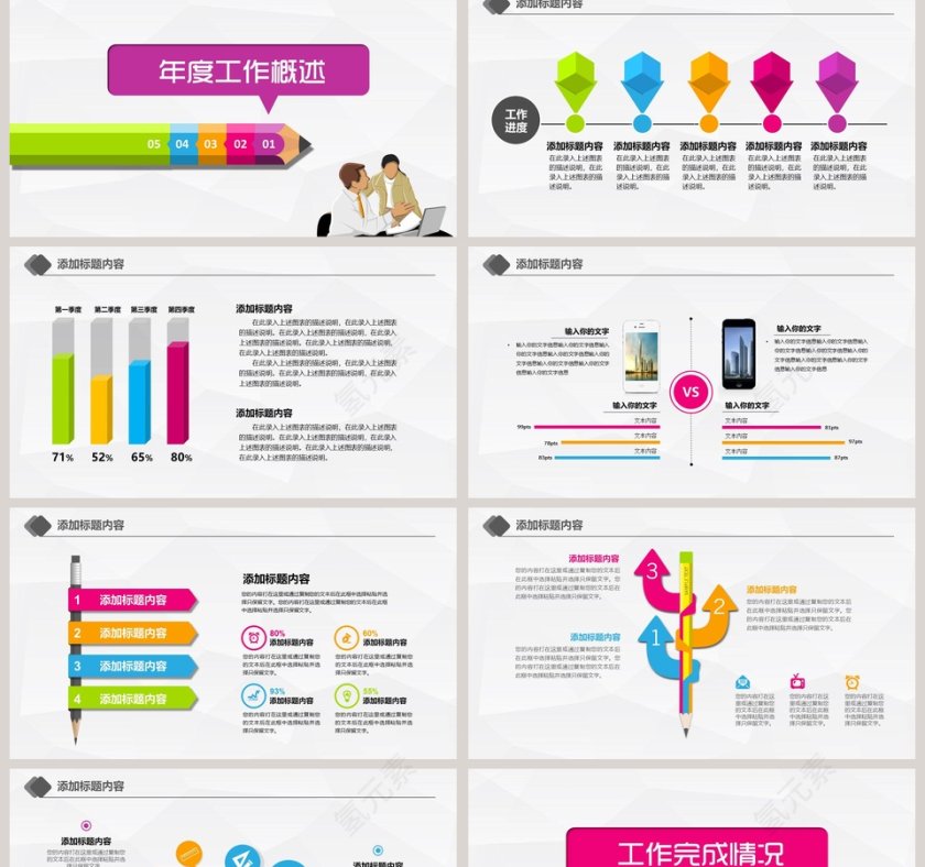 彩色简约清新年终总结工作计划第2张