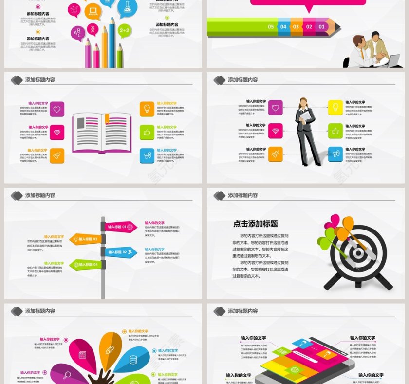 彩色简约清新年终总结工作计划第3张