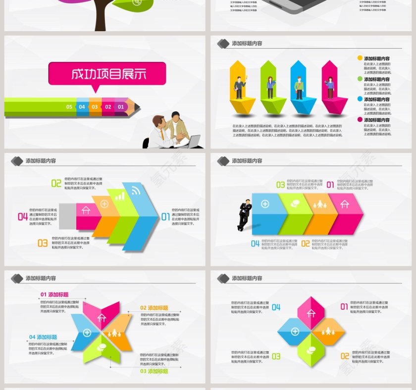彩色简约清新年终总结工作计划第4张