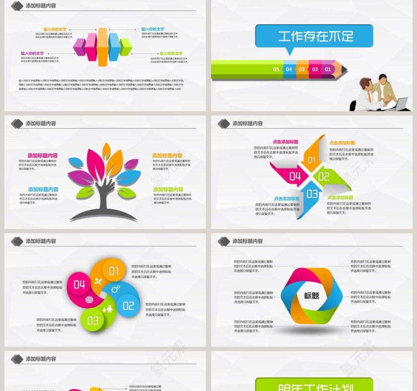 彩色简约清新年终总结工作计划第5张