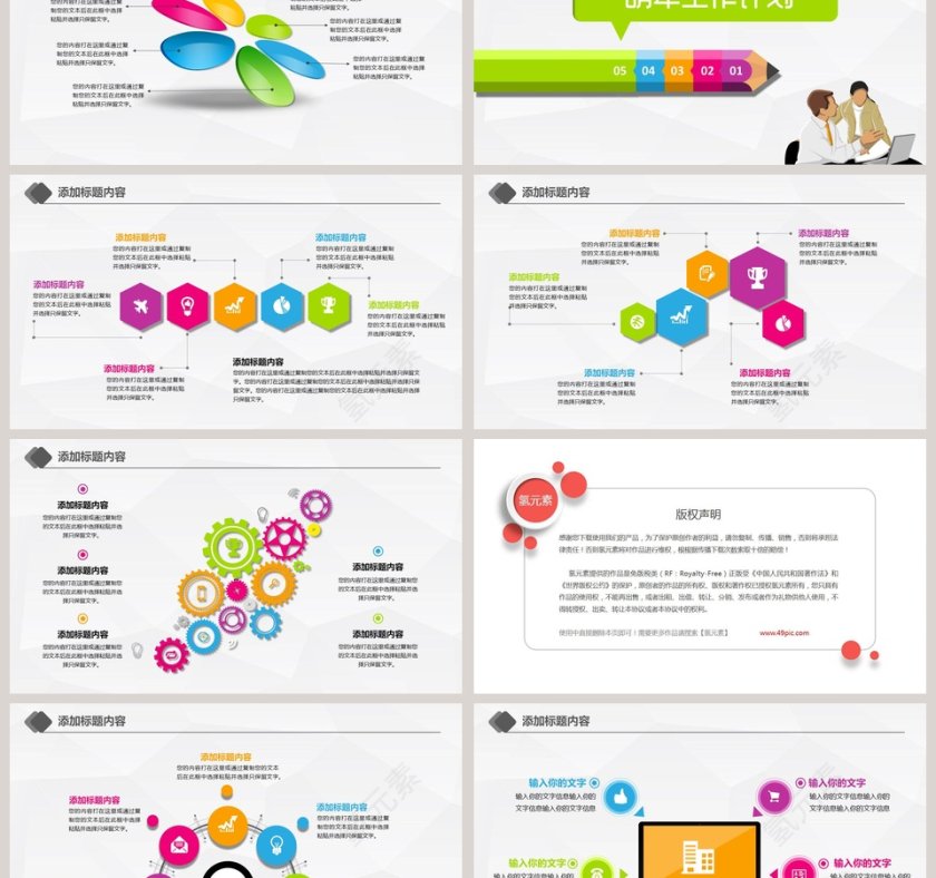 彩色简约清新年终总结工作计划第6张