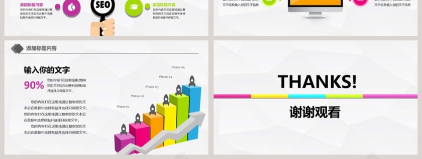 彩色简约清新年终总结工作计划第7张