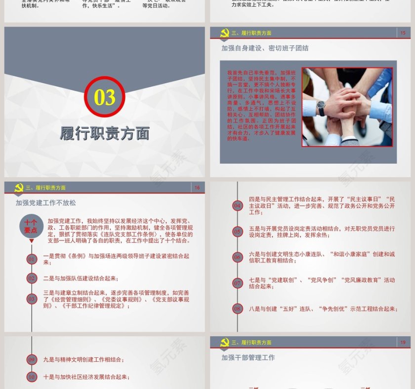 党员干部述职述廉报告廉洁廉政PPT模板干部转正PPT第4张