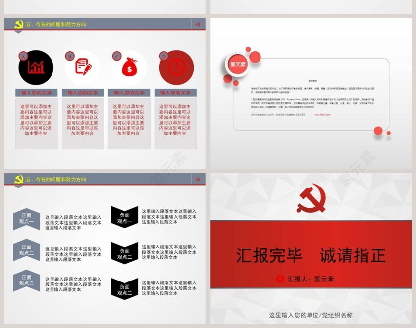 党员干部述职述廉报告廉洁廉政PPT模板干部转正PPT第8张