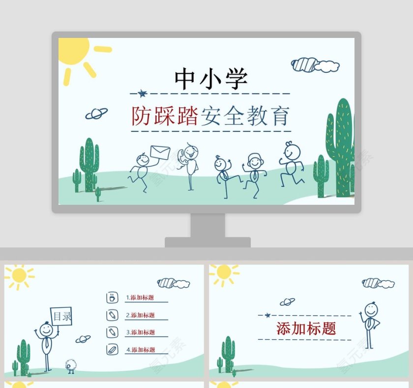 创意手绘小人安全教育PPT模板第1张