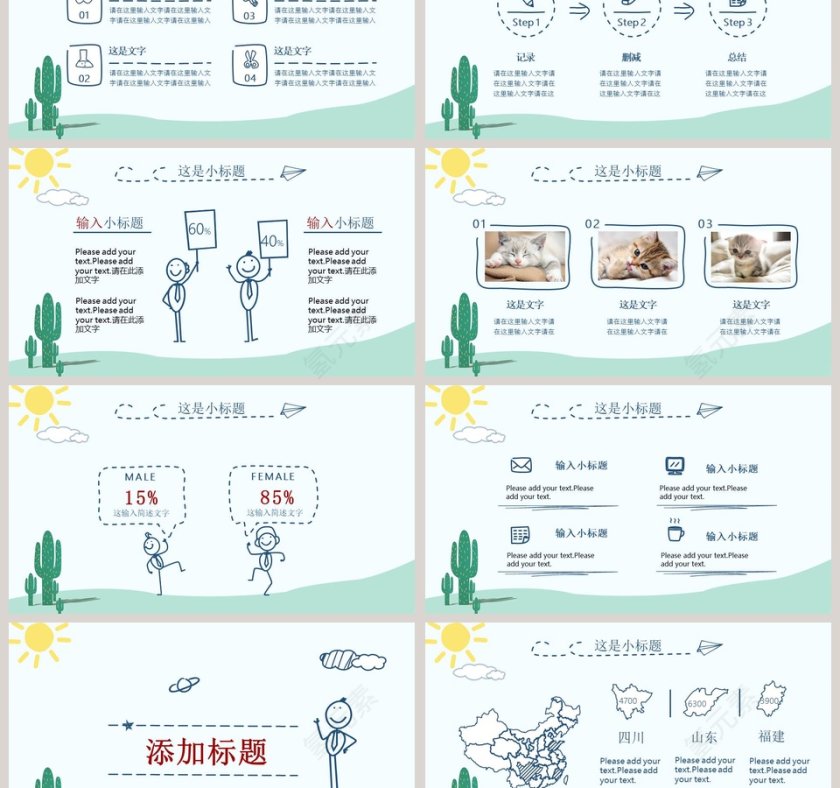 创意手绘小人安全教育PPT模板第3张