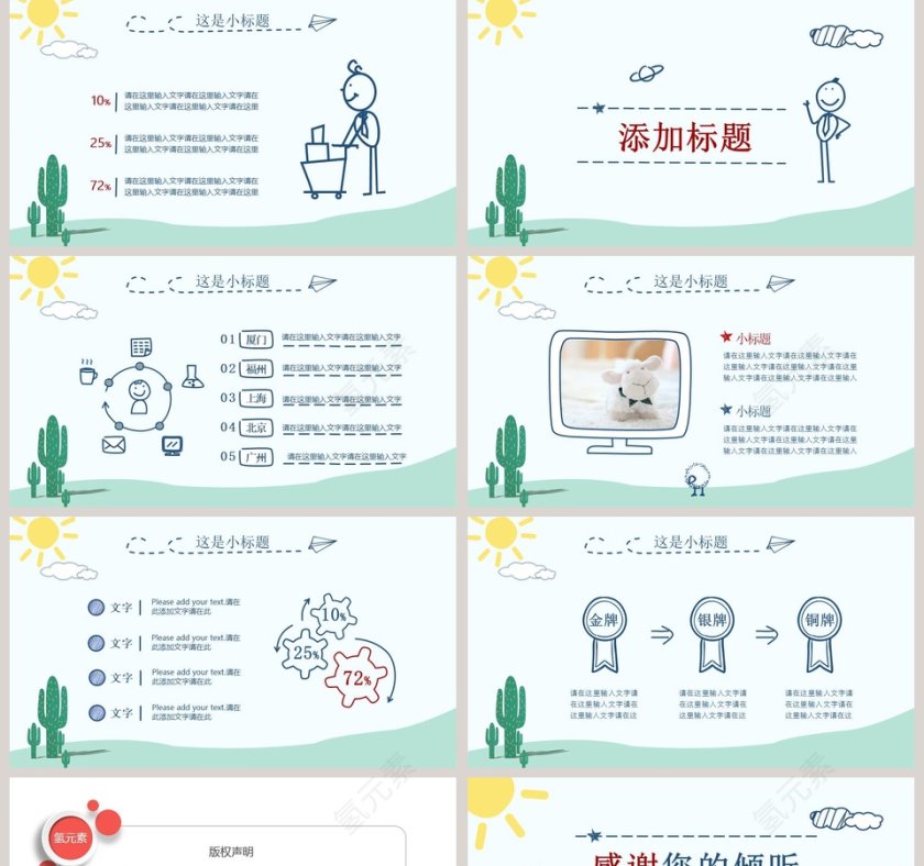 创意手绘小人安全教育PPT模板第5张