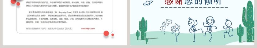 创意手绘小人安全教育PPT模板第6张