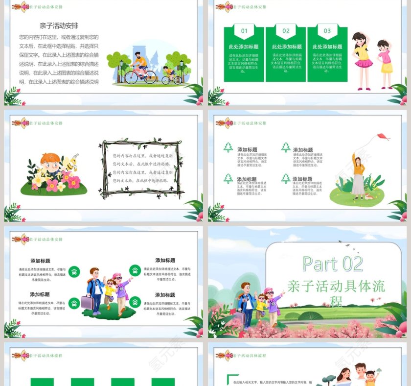 欢乐暑假户外亲子游PPT模板第2张