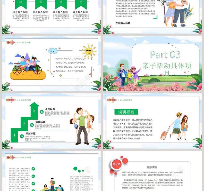 欢乐暑假户外亲子游PPT模板第3张