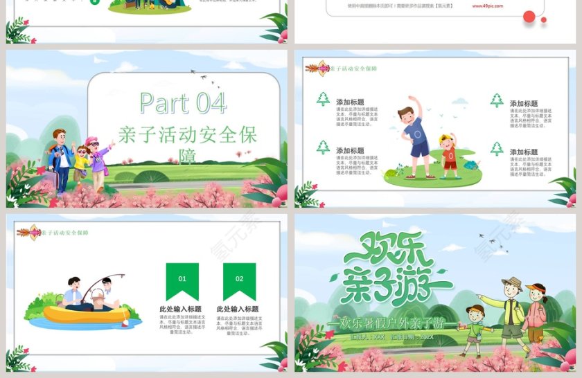 欢乐暑假户外亲子游PPT模板第4张