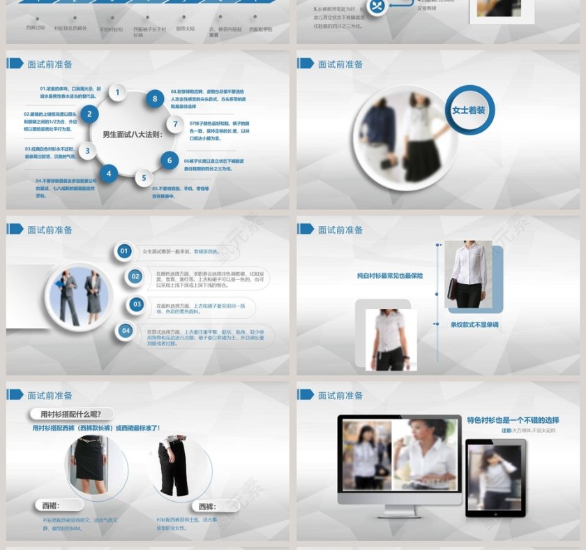 商务风格面试礼仪培训PPT模板第4张