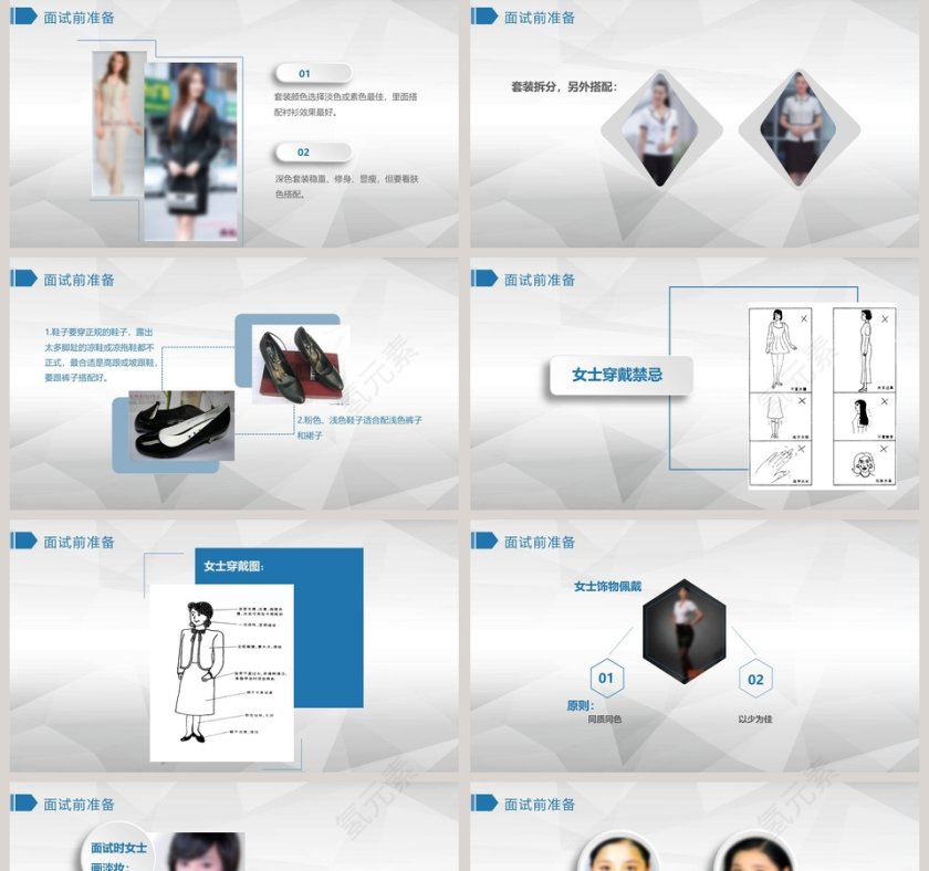 商务风格面试礼仪培训PPT模板第5张