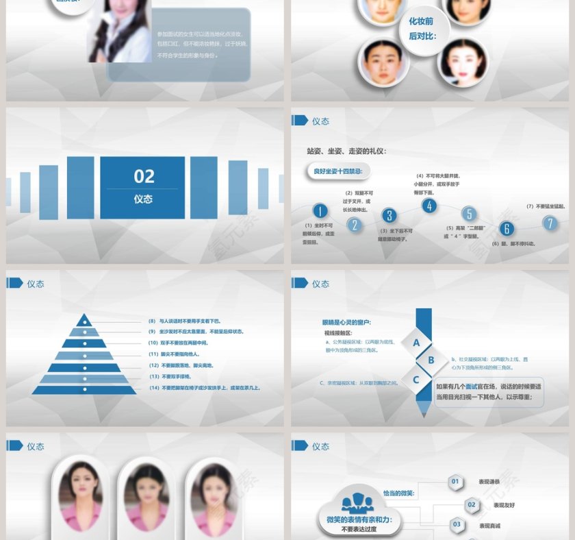 商务风格面试礼仪培训PPT模板第6张