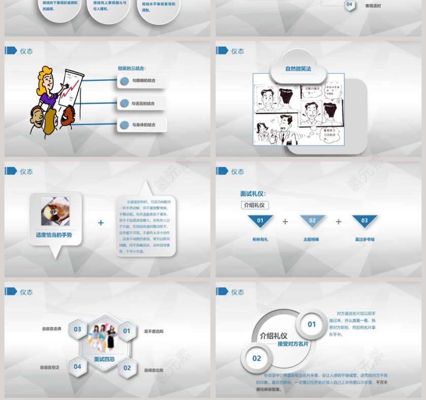 商务风格面试礼仪培训PPT模板第7张