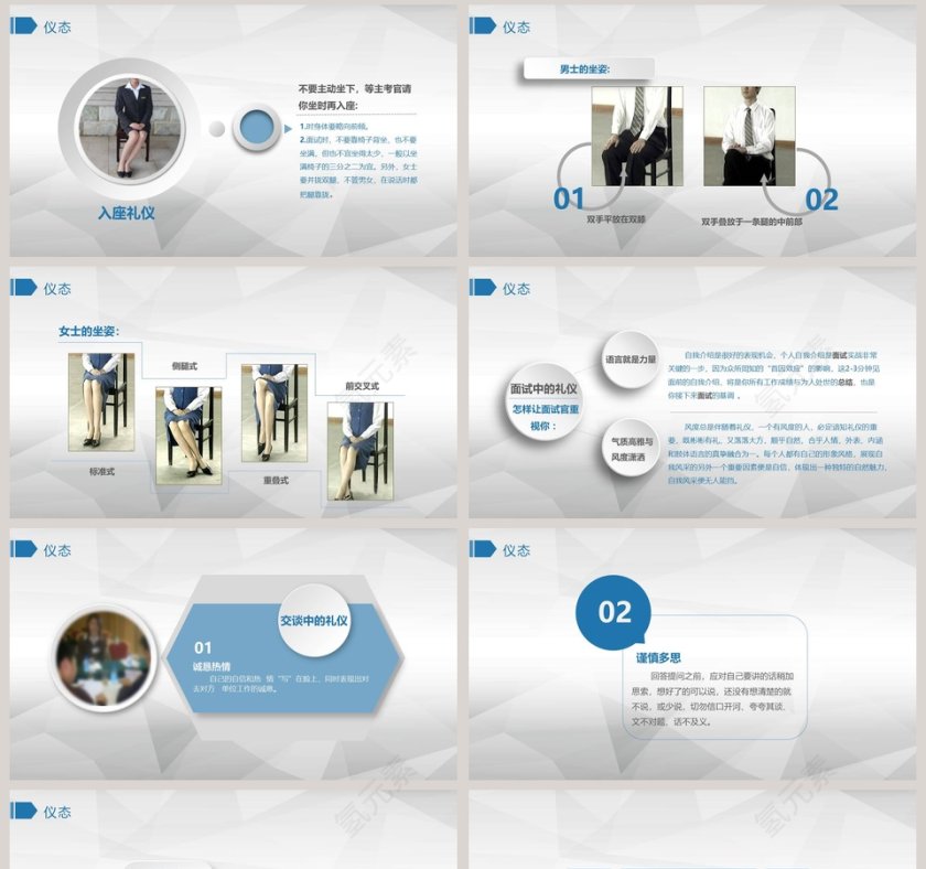 商务风格面试礼仪培训PPT模板第8张